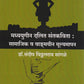 Madhyyugin Dalit Santkavita: Samajik va Vangmay Mulyamapan मध्ययुगीन दलित संतकवीता : सामाजिक व वाङ्मयीन मूल्यमापन  By Dr. Sandip Sangale