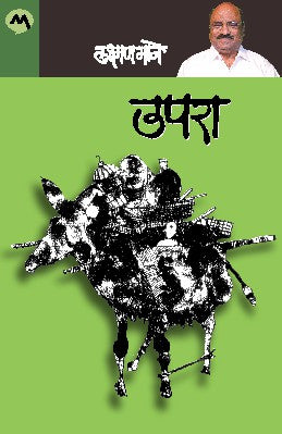 UPARA  उपरा     by MANE LAXMAN