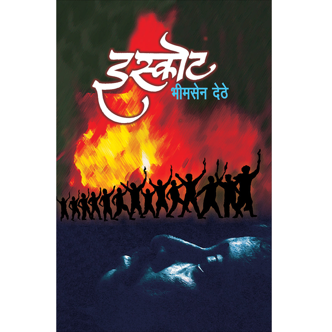 Iskot इस्कोट  By Bhmsen Dethe