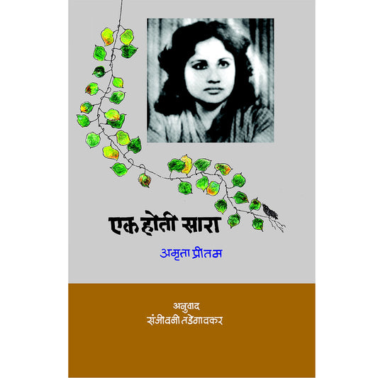 Ek Hoti Sara