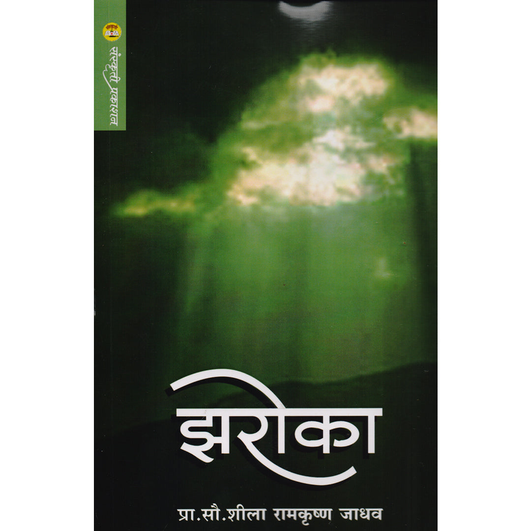 Zaroka झरोका  By Sheela  Jadhav