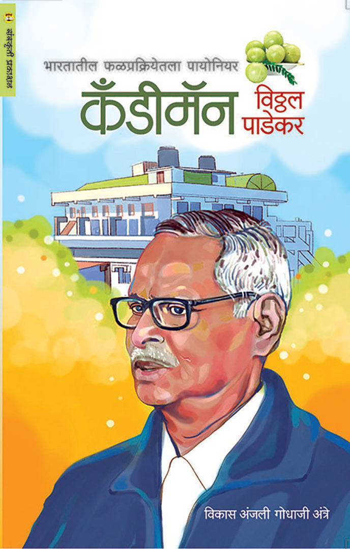 candiman Vitthal Padekar कॅन्डीमन विठ्ठल पाडेकर By Vikas Antre