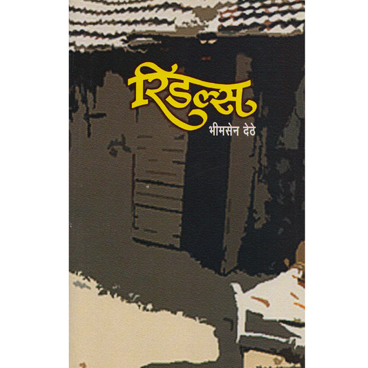 Ridals  रिडल्स  By Bhimsen Dethe